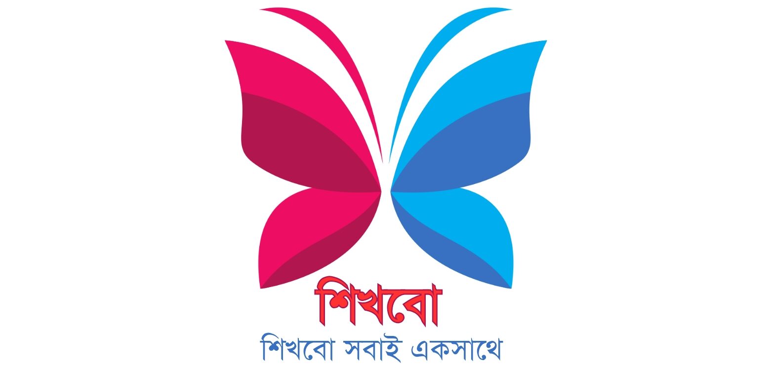 শিখবো